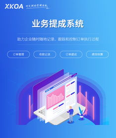 銷售業(yè)務(wù)提成與業(yè)績核算系統(tǒng)的定制開發(fā)與建設(shè)