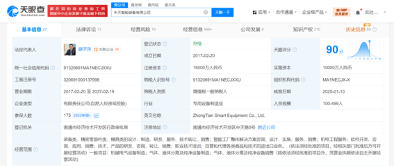 中天科技旗下智能裝備公司增資至1.5億元，增幅達50%，強化信息技術咨詢服務能力