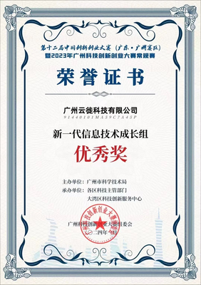 云徙科技榮膺中國創(chuàng)新創(chuàng)業(yè)大賽新一代信息技術(shù)優(yōu)秀獎，以北京為支點推動行業(yè)數(shù)字化轉(zhuǎn)型