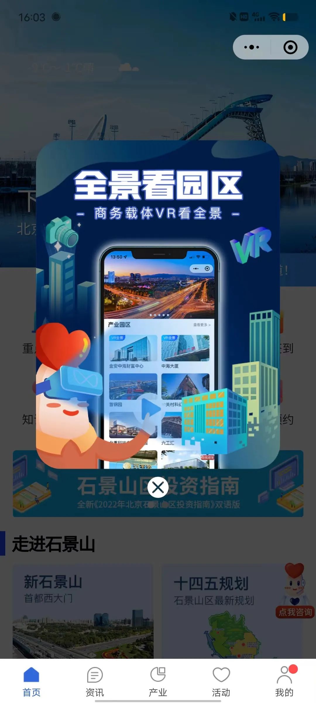 智慧賦能營商 石景山升級招商小程序重構(gòu)企業(yè)服務(wù)新模式