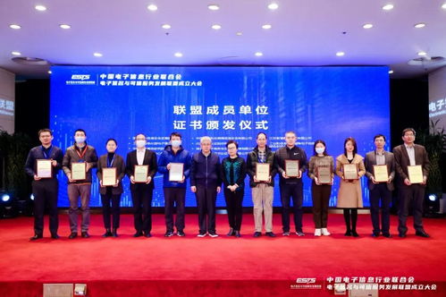 電子簽名新篇章 中國電子信息行業聯合會可信服務聯盟啟航
